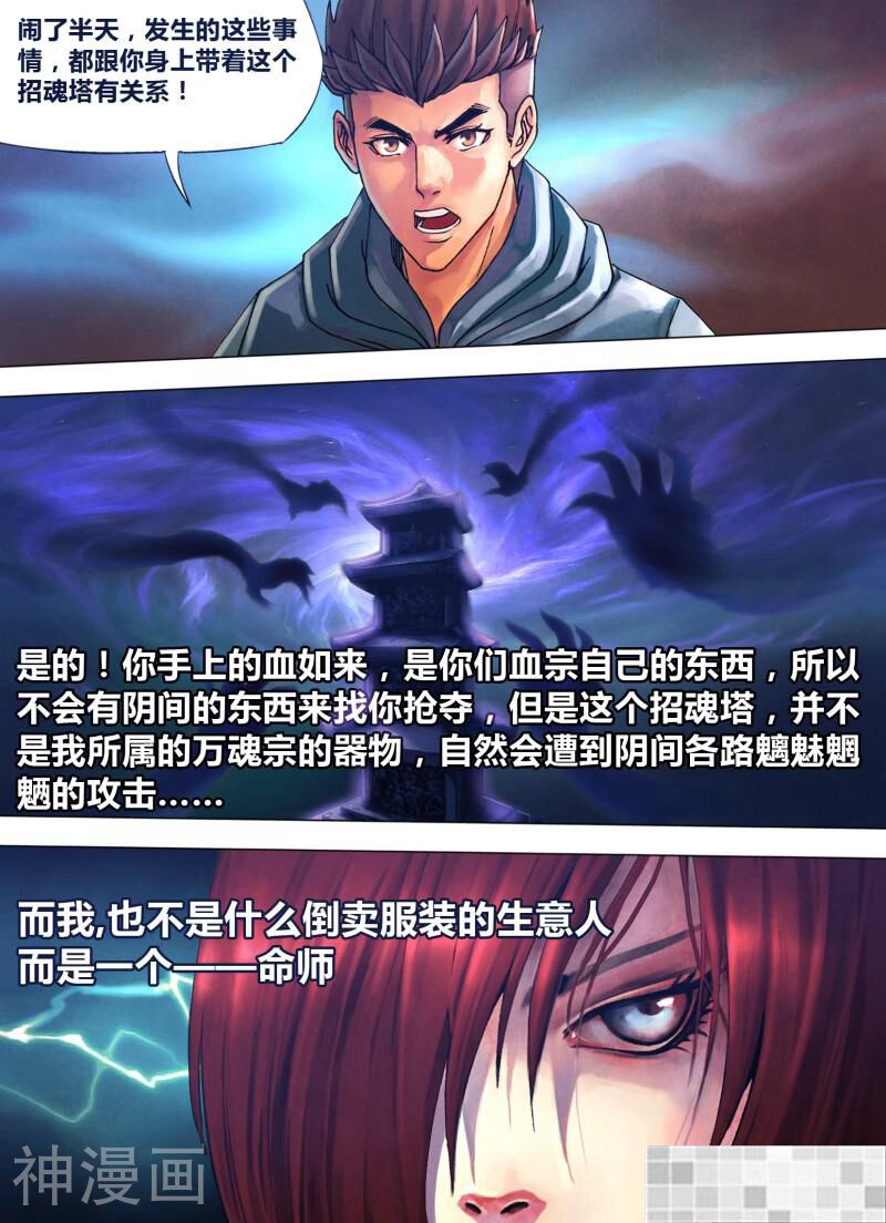 鬼界回忆录韩漫全集-第七十九话 招魂续魄无删减无遮挡章节图片 