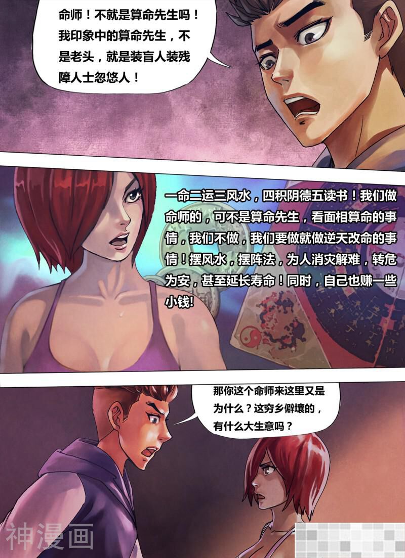鬼界回忆录韩漫全集-第八十话 蔑伦悖理无删减无遮挡章节图片 
