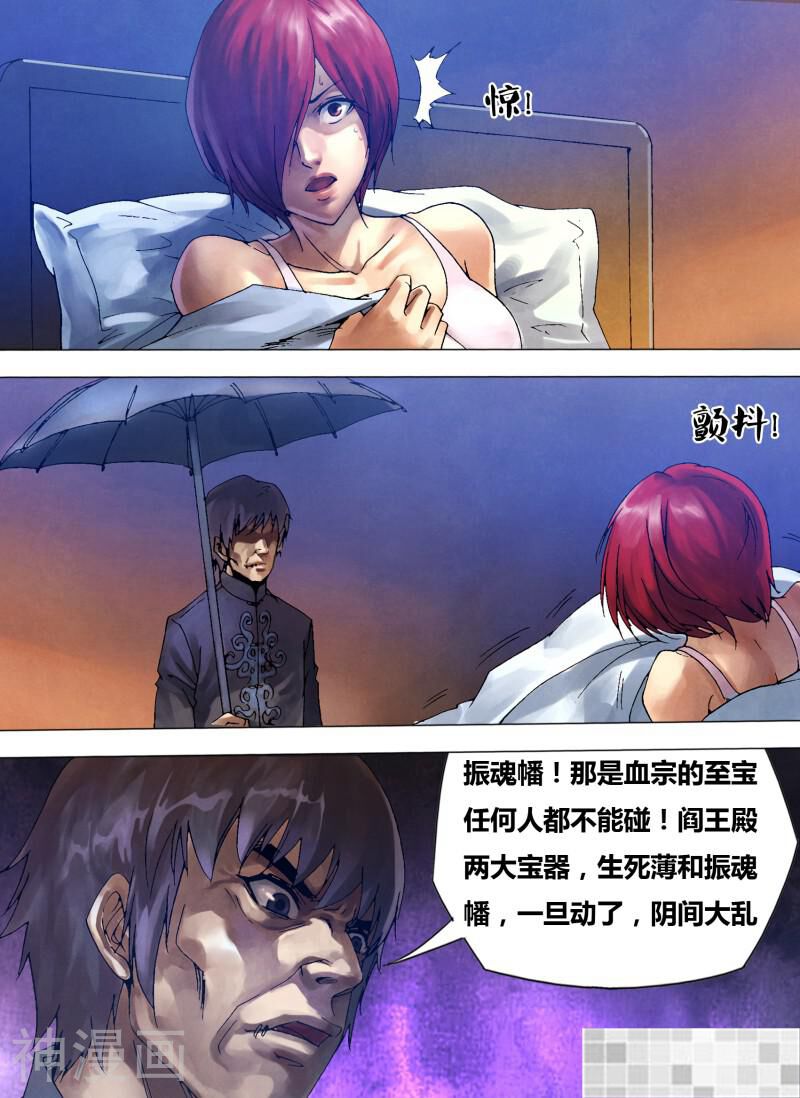 鬼界回忆录韩漫全集-第八十话 蔑伦悖理无删减无遮挡章节图片 