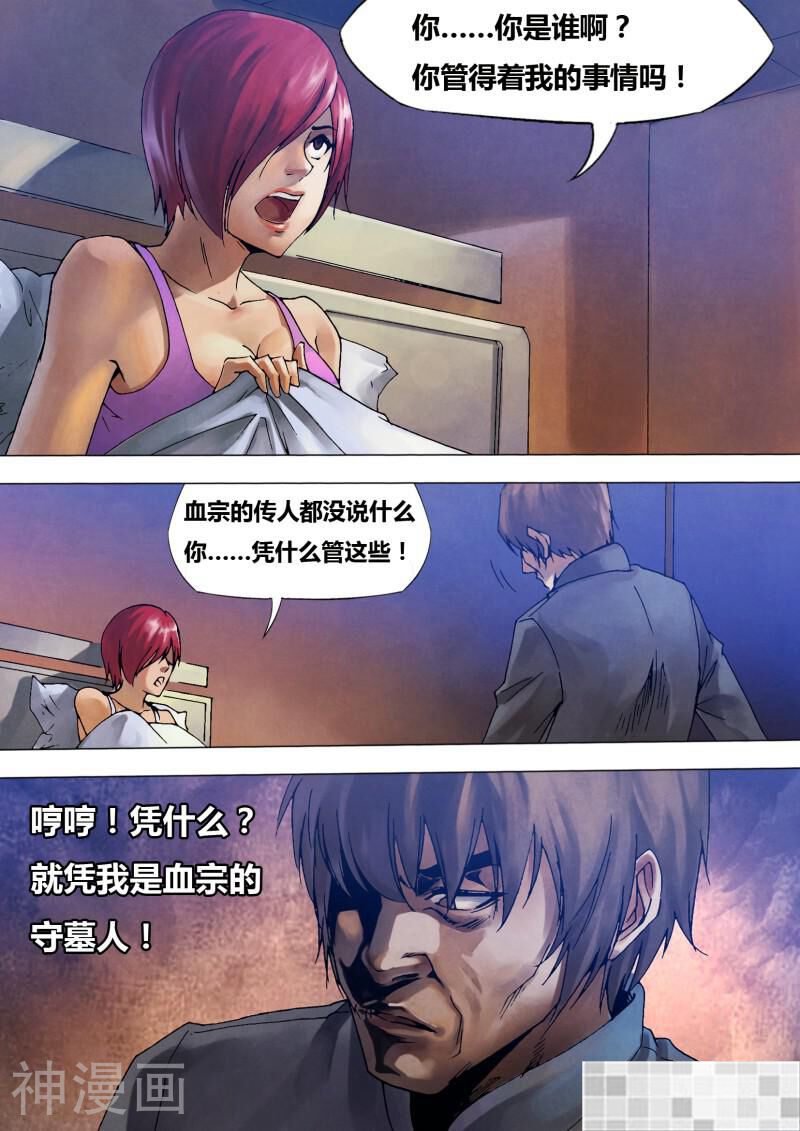 鬼界回忆录韩漫全集-第八十话 蔑伦悖理无删减无遮挡章节图片 