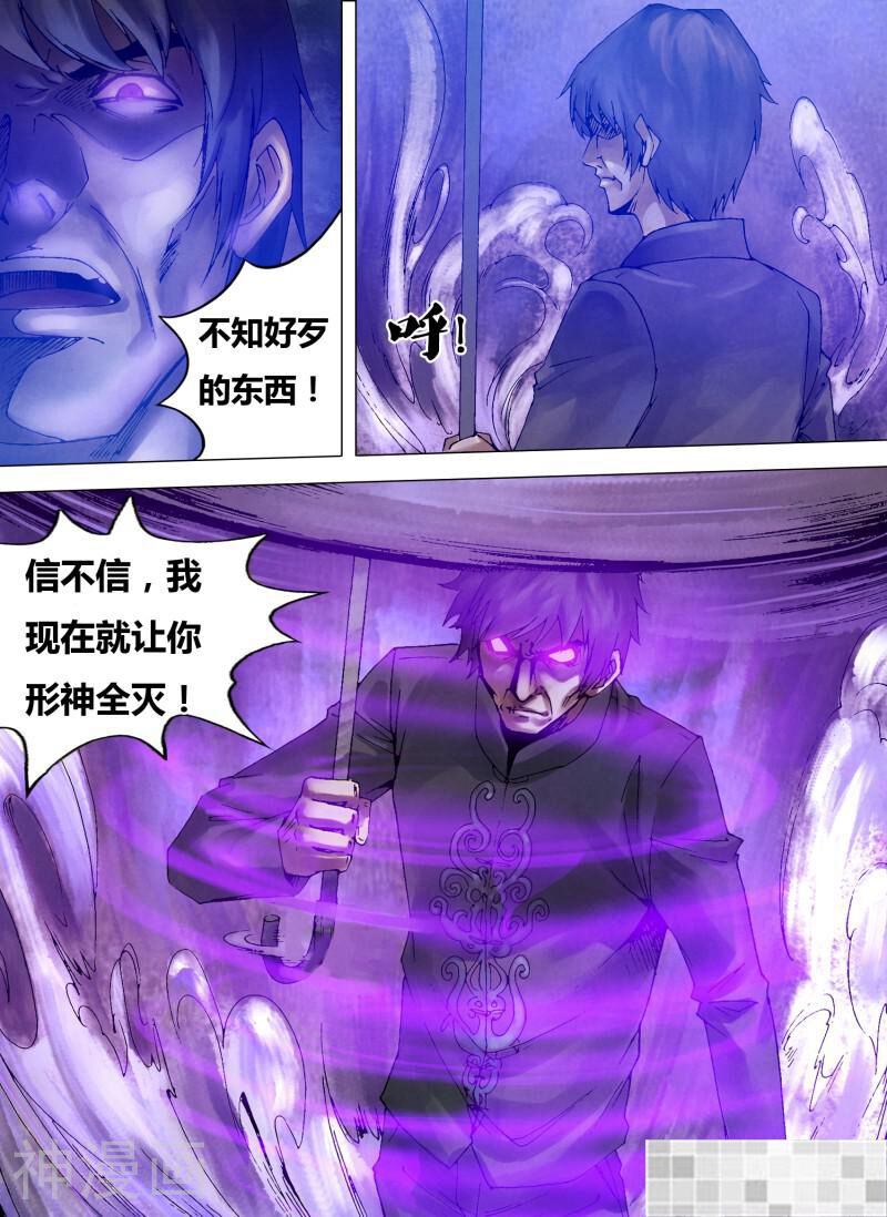 鬼界回忆录韩漫全集-第八十一话 摄魂夺魄无删减无遮挡章节图片 