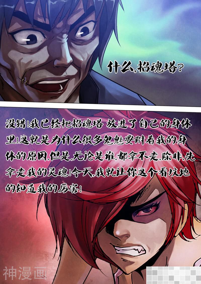 鬼界回忆录韩漫全集-第八十一话 摄魂夺魄无删减无遮挡章节图片 