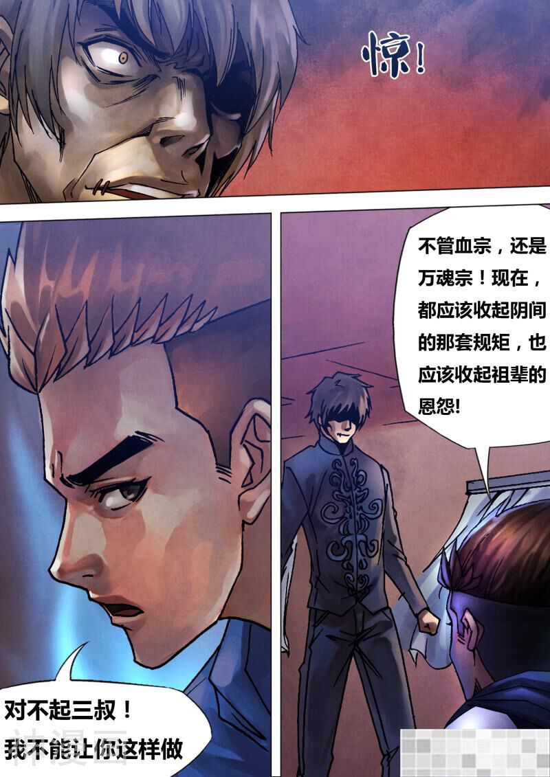 鬼界回忆录韩漫全集-第八十二话 遂迷不寤无删减无遮挡章节图片 