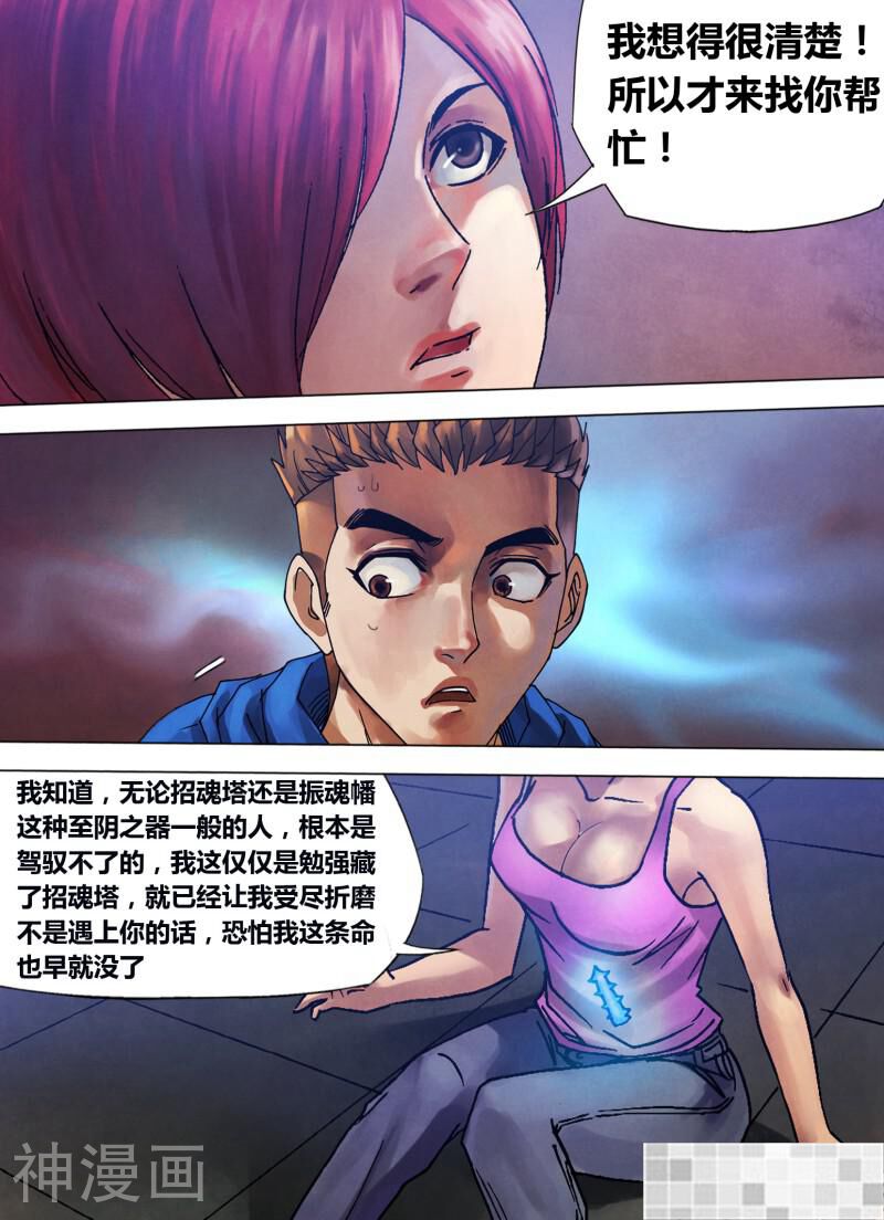 鬼界回忆录韩漫全集-第八十二话 遂迷不寤无删减无遮挡章节图片 