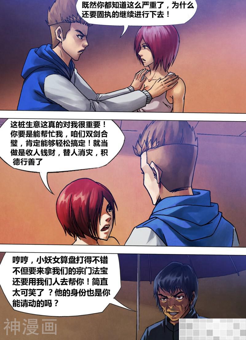 鬼界回忆录韩漫全集-第八十二话 遂迷不寤无删减无遮挡章节图片 