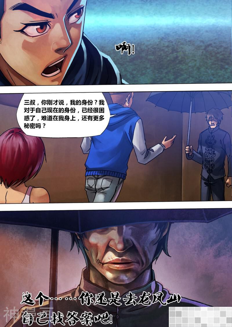 鬼界回忆录韩漫全集-第八十二话 遂迷不寤无删减无遮挡章节图片 