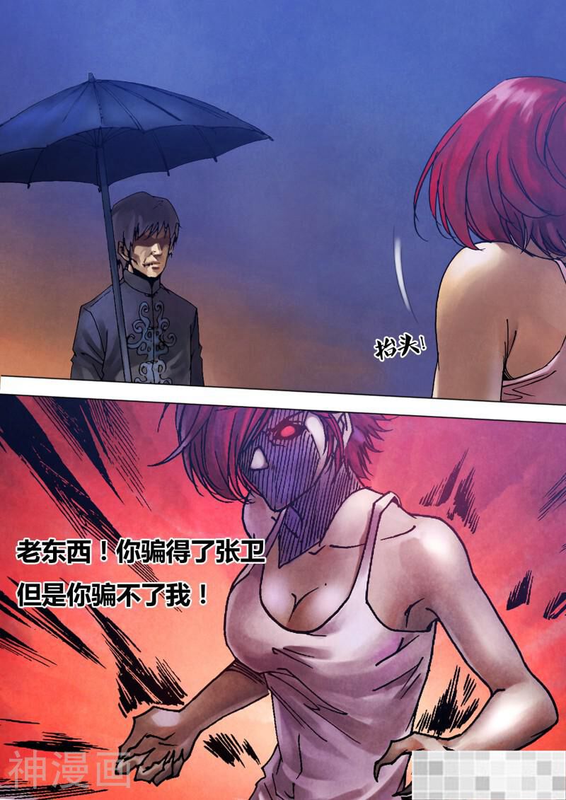 鬼界回忆录韩漫全集-第八十三话 追魂夺命无删减无遮挡章节图片 