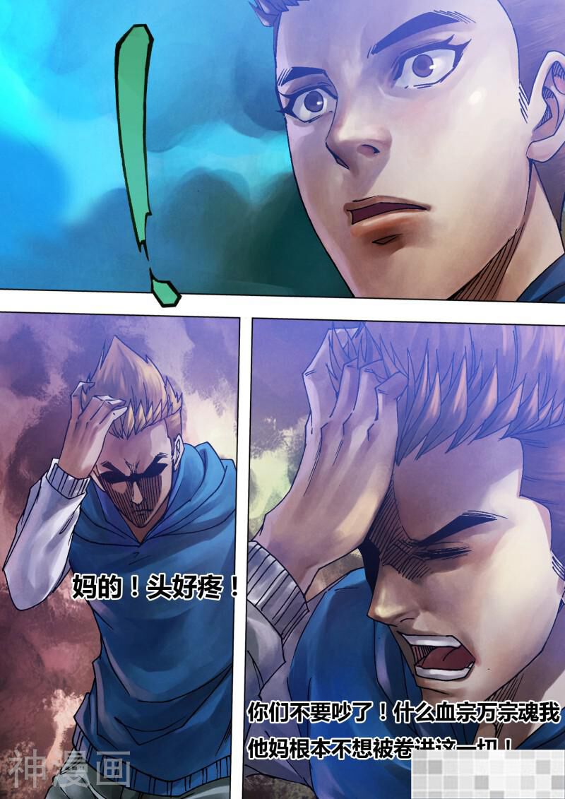 鬼界回忆录韩漫全集-第八十三话 追魂夺命无删减无遮挡章节图片 