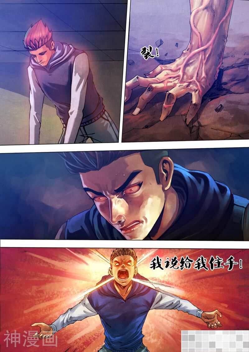 鬼界回忆录韩漫全集-第八十四话 清浊难澄无删减无遮挡章节图片 