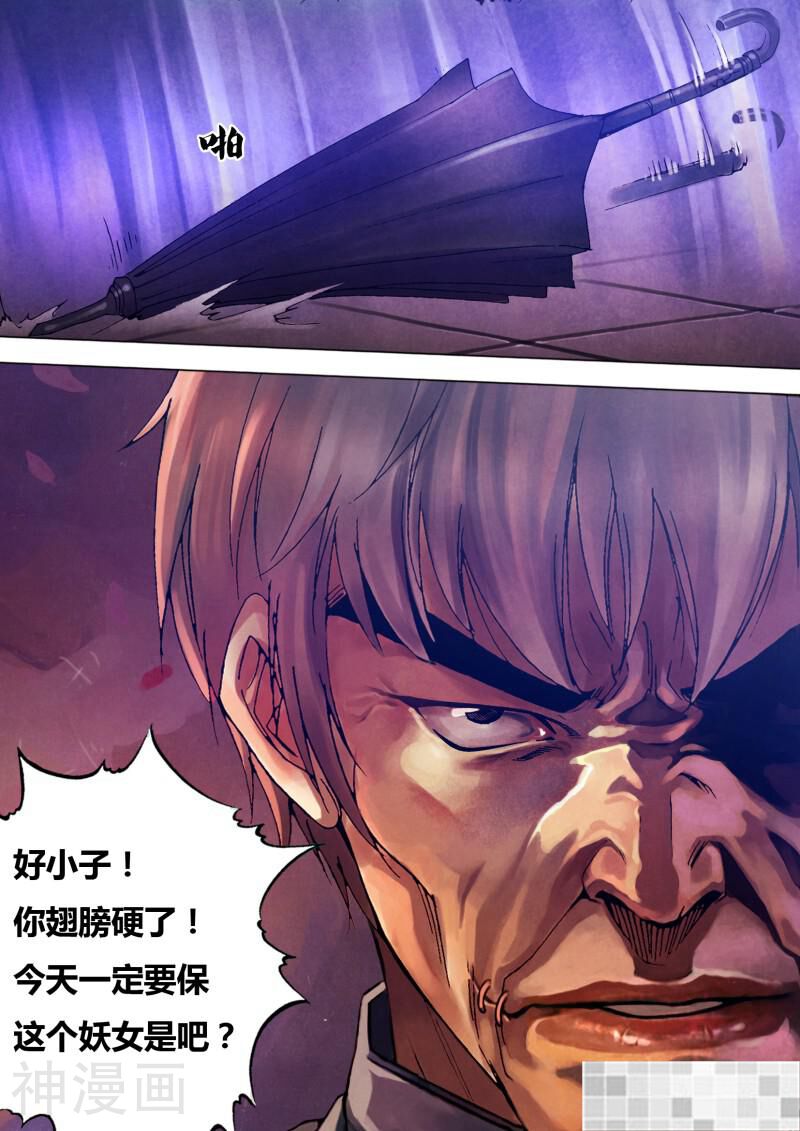 鬼界回忆录韩漫全集-第八十四话 清浊难澄无删减无遮挡章节图片 