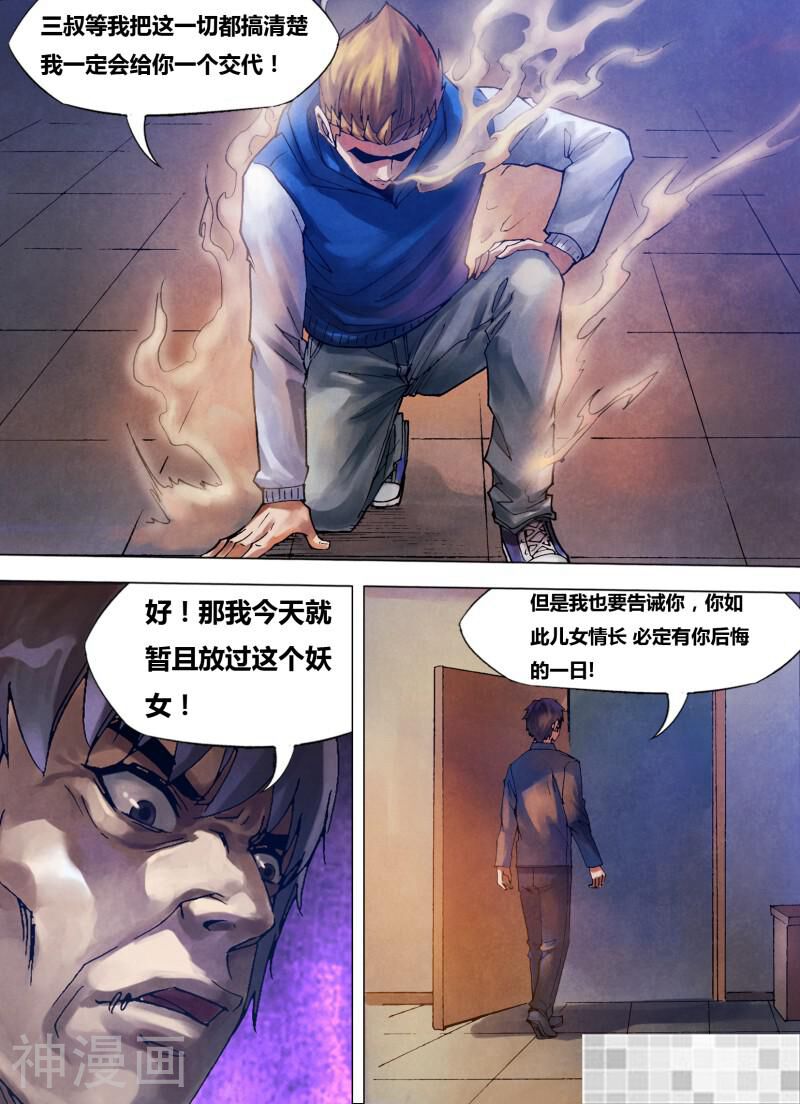 鬼界回忆录韩漫全集-第八十四话 清浊难澄无删减无遮挡章节图片 