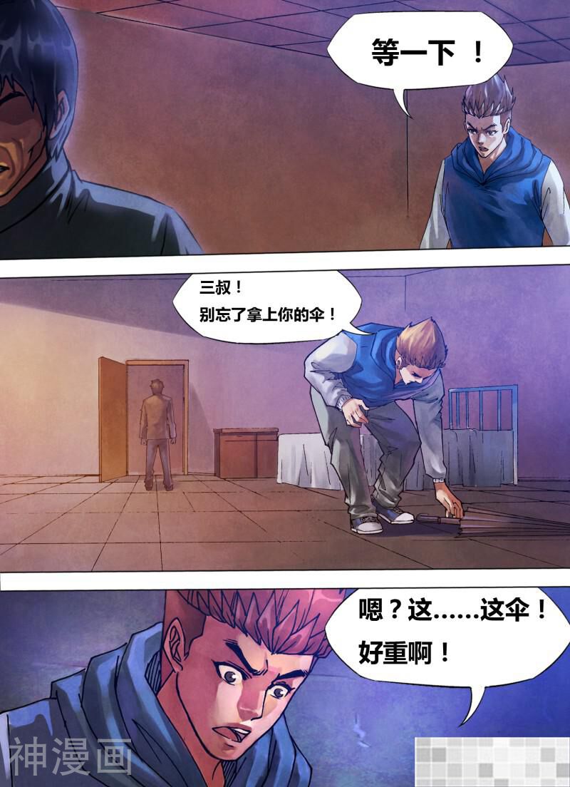 鬼界回忆录韩漫全集-第八十四话 清浊难澄无删减无遮挡章节图片 