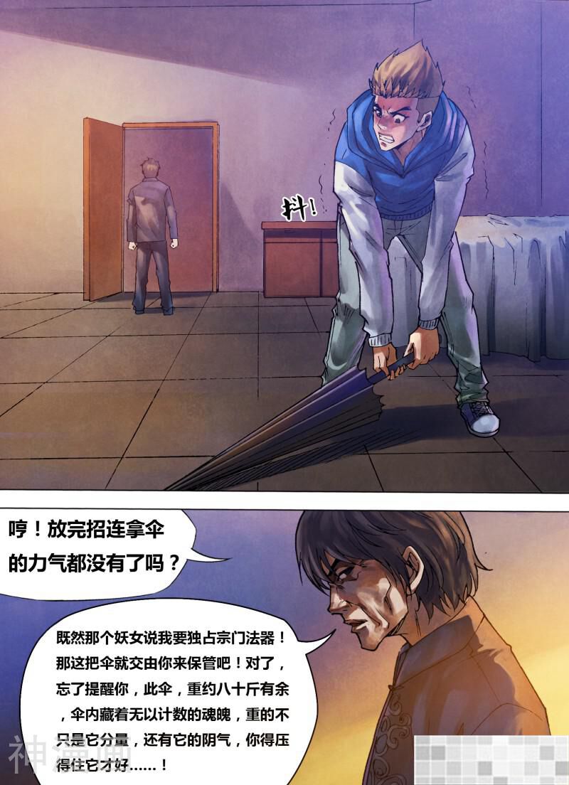鬼界回忆录韩漫全集-第八十四话 清浊难澄无删减无遮挡章节图片 
