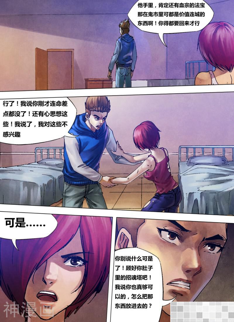 鬼界回忆录韩漫全集-第八十五话 月黑风高无删减无遮挡章节图片 