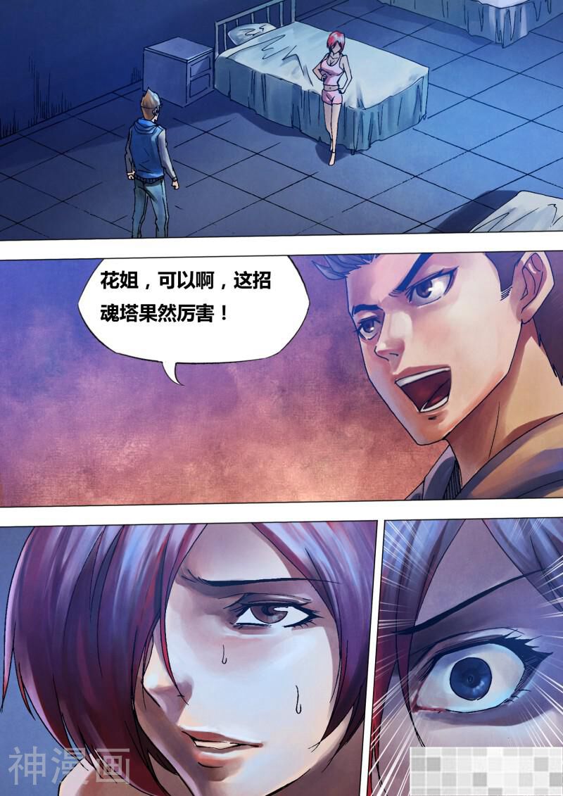 鬼界回忆录韩漫全集-第八十七话 张机设阱无删减无遮挡章节图片 