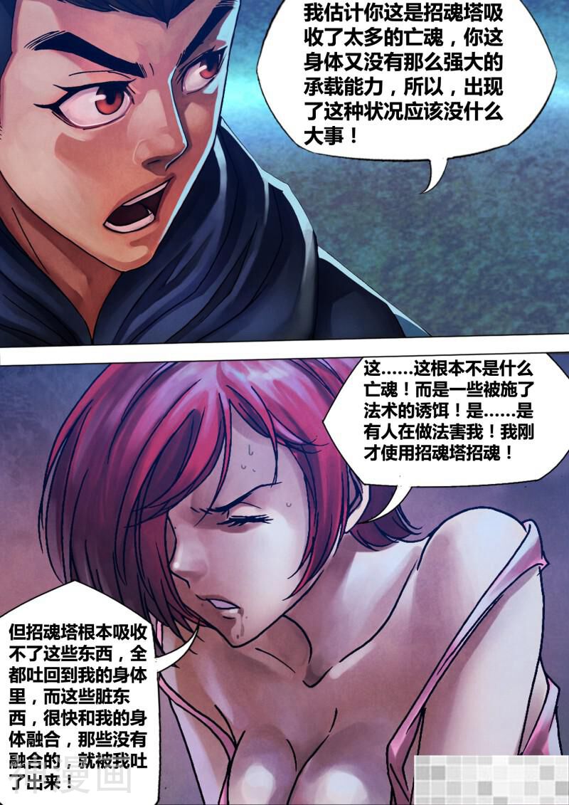 鬼界回忆录韩漫全集-第八十七话 张机设阱无删减无遮挡章节图片 