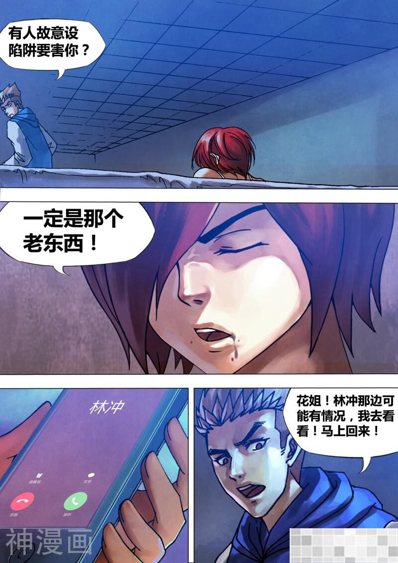 鬼界回忆录韩漫全集-第八十七话 张机设阱无删减无遮挡章节图片 