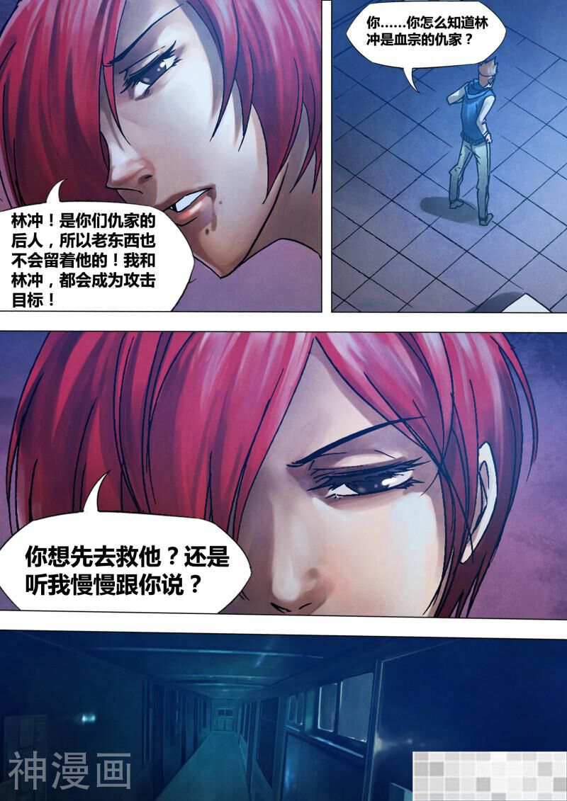 鬼界回忆录韩漫全集-第八十七话 张机设阱无删减无遮挡章节图片 