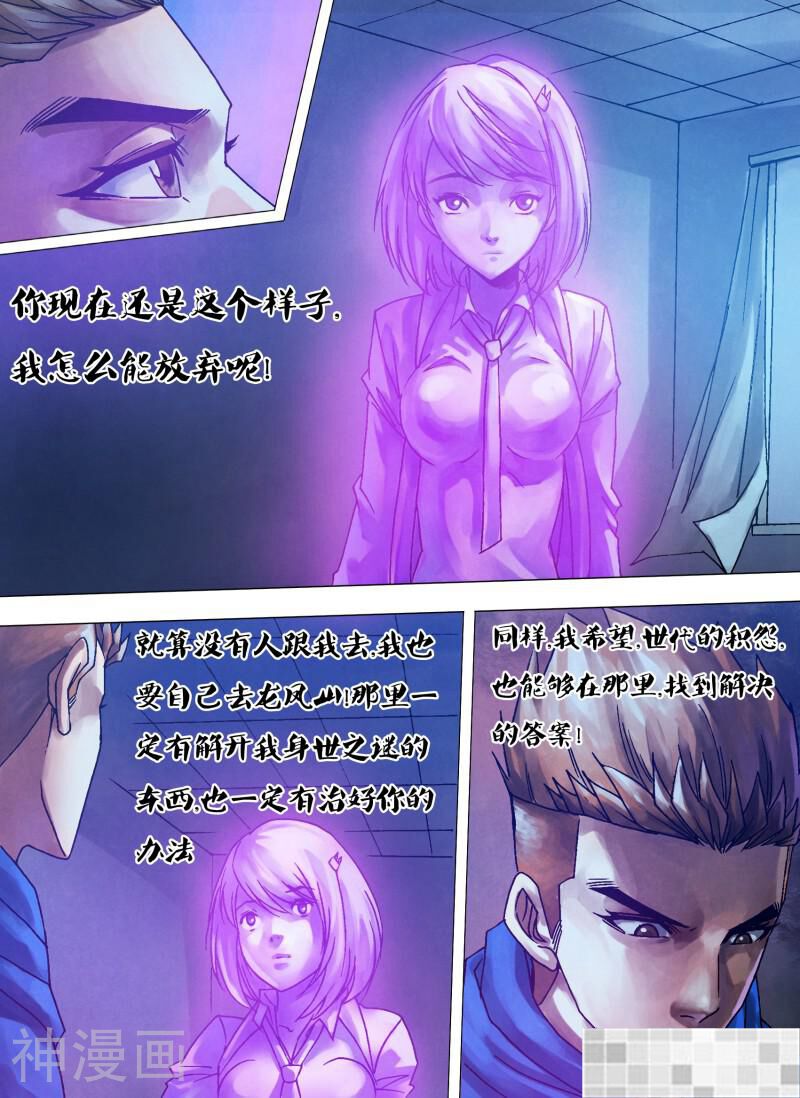 鬼界回忆录韩漫全集-第八十九话 义无反顾无删减无遮挡章节图片 