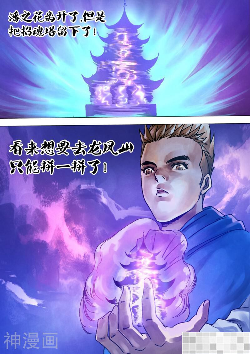 鬼界回忆录韩漫全集-第八十九话 义无反顾无删减无遮挡章节图片 