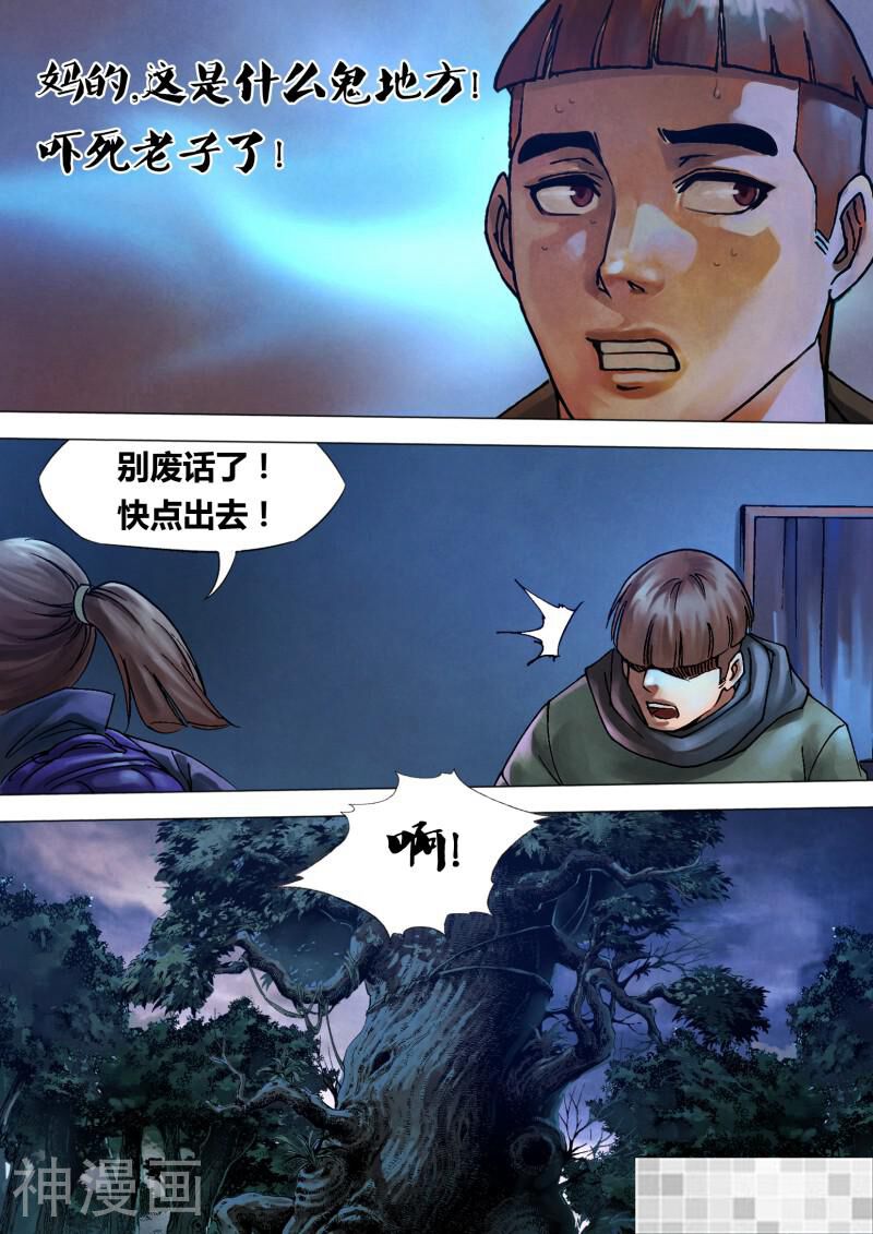 鬼界回忆录韩漫全集-第九十一话 草薙禽狝无删减无遮挡章节图片 