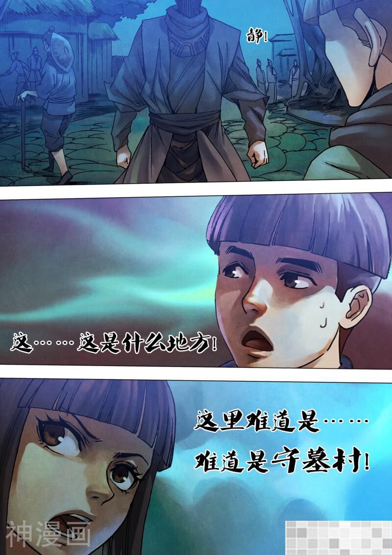 鬼界回忆录韩漫全集-第九十二话 此界彼疆无删减无遮挡章节图片 