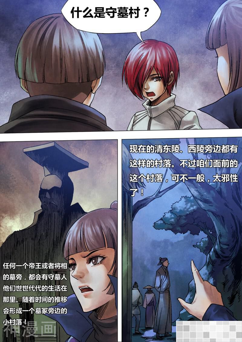 鬼界回忆录韩漫全集-第九十二话 此界彼疆无删减无遮挡章节图片 