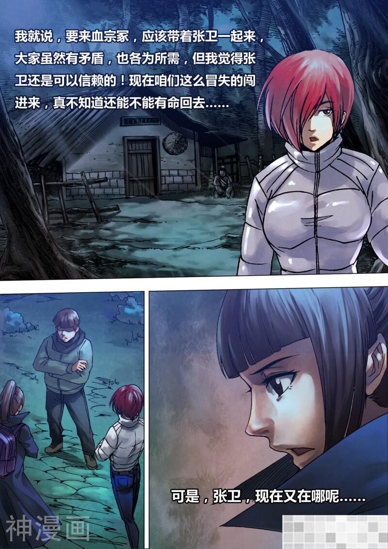 鬼界回忆录韩漫全集-第九十二话 此界彼疆无删减无遮挡章节图片 