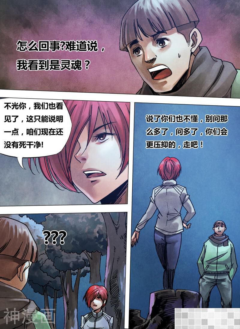 鬼界回忆录韩漫全集-第九十五话 贤否不明无删减无遮挡章节图片 