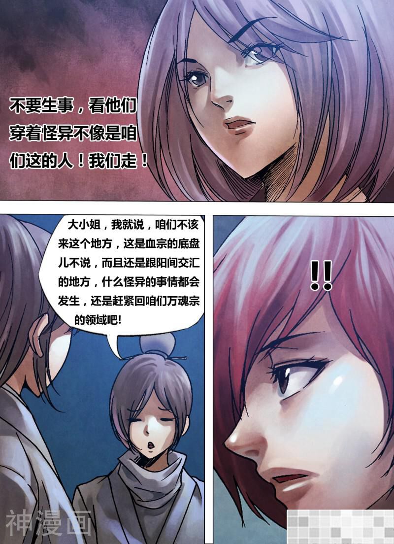 鬼界回忆录韩漫全集-第九十五话 贤否不明无删减无遮挡章节图片 