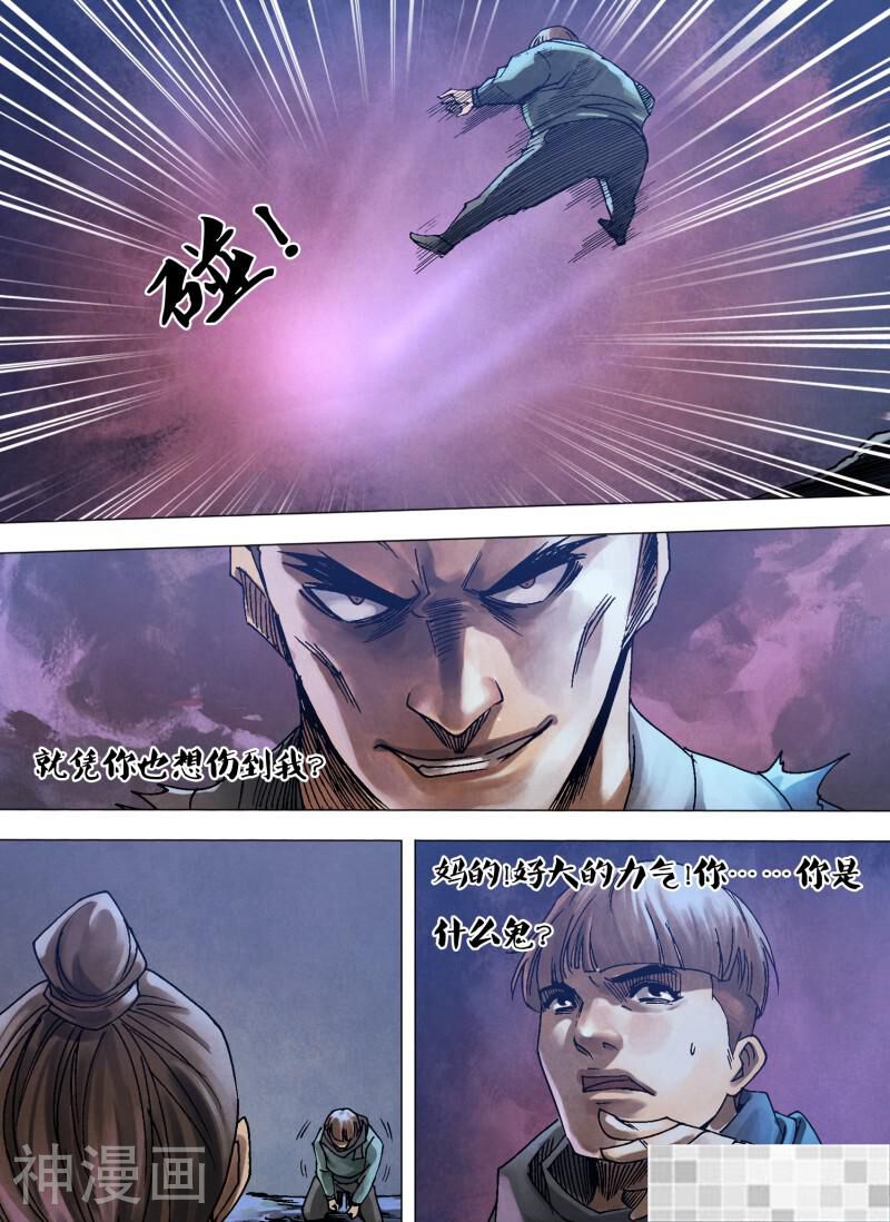 鬼界回忆录韩漫全集-第九十六话 绝域异方无删减无遮挡章节图片 