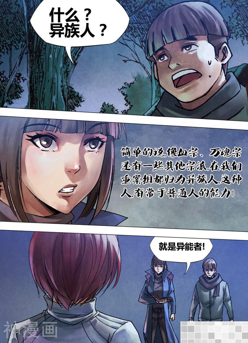 鬼界回忆录韩漫全集-第九十六话 绝域异方无删减无遮挡章节图片 