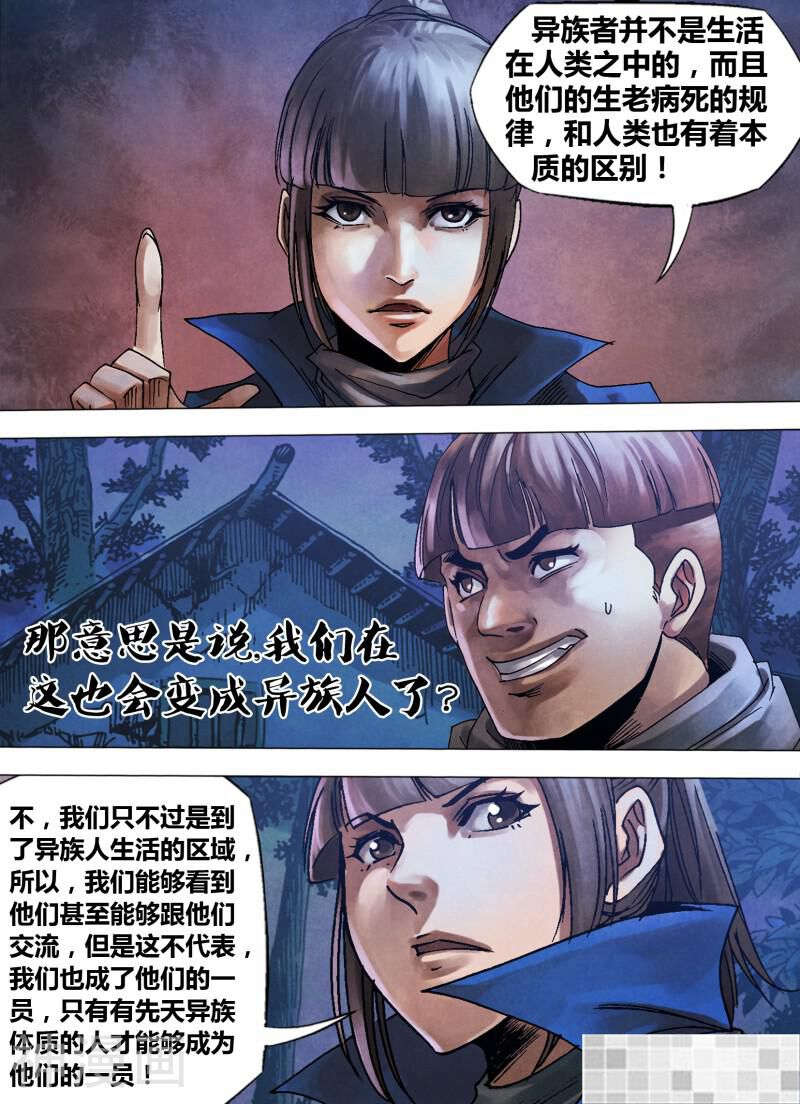 鬼界回忆录韩漫全集-第九十六话 绝域异方无删减无遮挡章节图片 