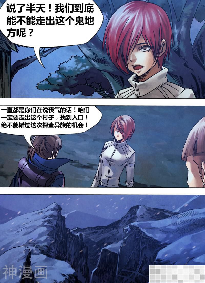 鬼界回忆录韩漫全集-第九十六话 绝域异方无删减无遮挡章节图片 