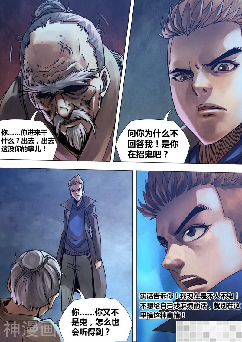 鬼界回忆录韩漫全集-第九十八话 续凫断鹤无删减无遮挡章节图片 