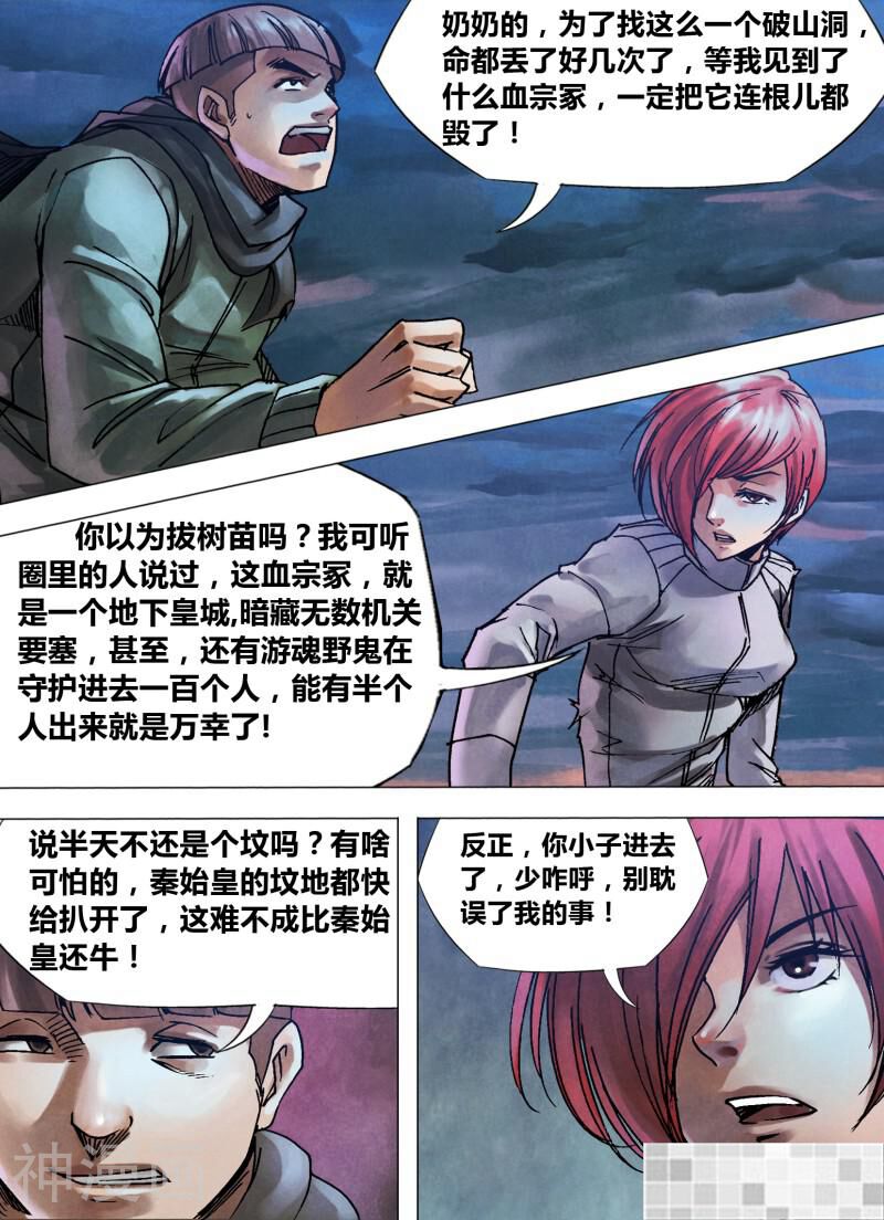 鬼界回忆录韩漫全集-第九十九话 逢山开道无删减无遮挡章节图片 