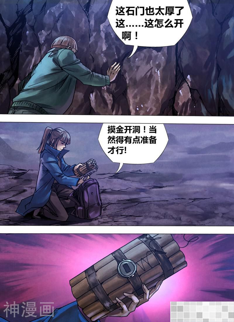 鬼界回忆录韩漫全集-第九十九话 逢山开道无删减无遮挡章节图片 
