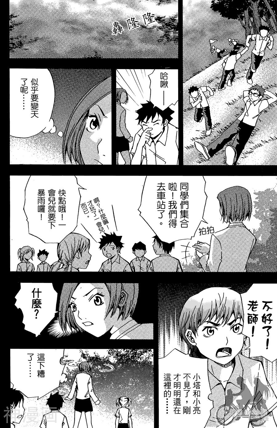 HP超能学院韩漫全集-第03卷无删减无遮挡章节图片 