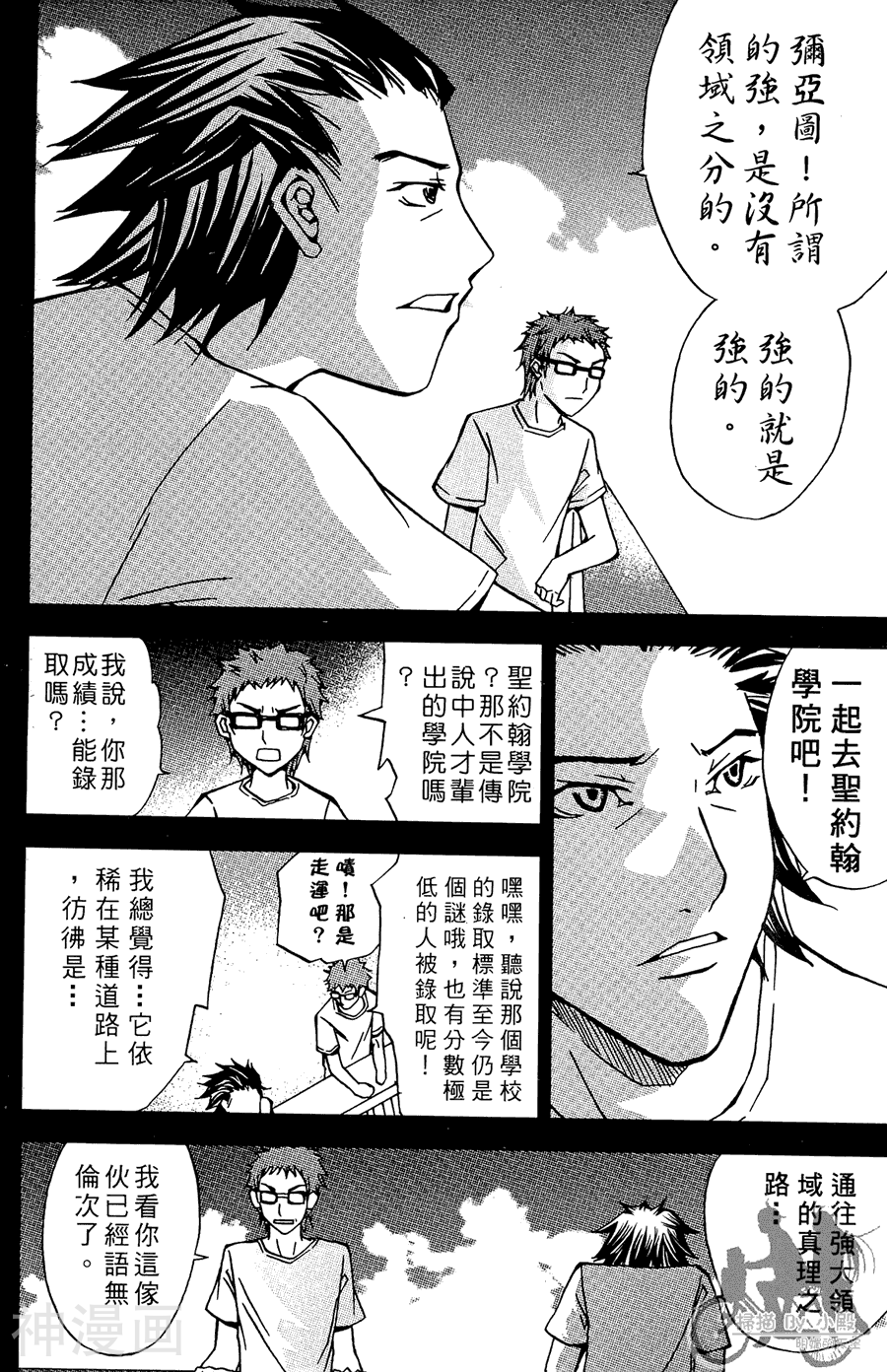 HP超能学院韩漫全集-第03卷无删减无遮挡章节图片 