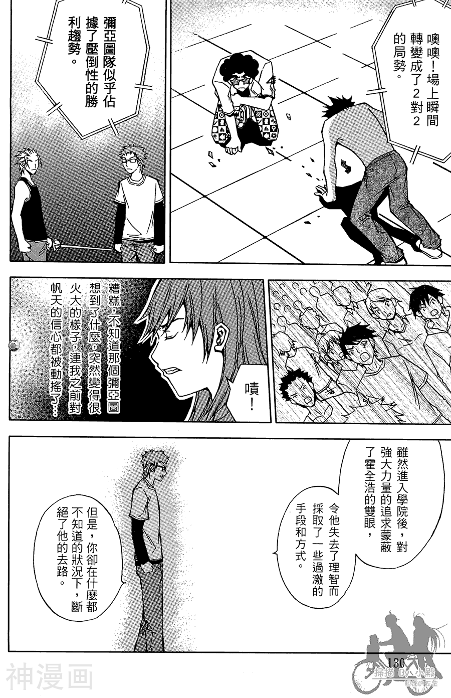 HP超能学院韩漫全集-第03卷无删减无遮挡章节图片 