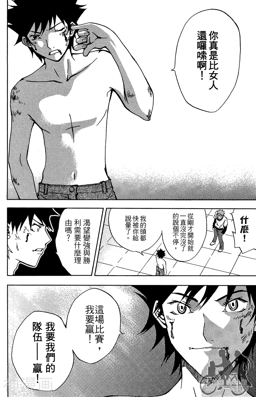 HP超能学院韩漫全集-第03卷无删减无遮挡章节图片 