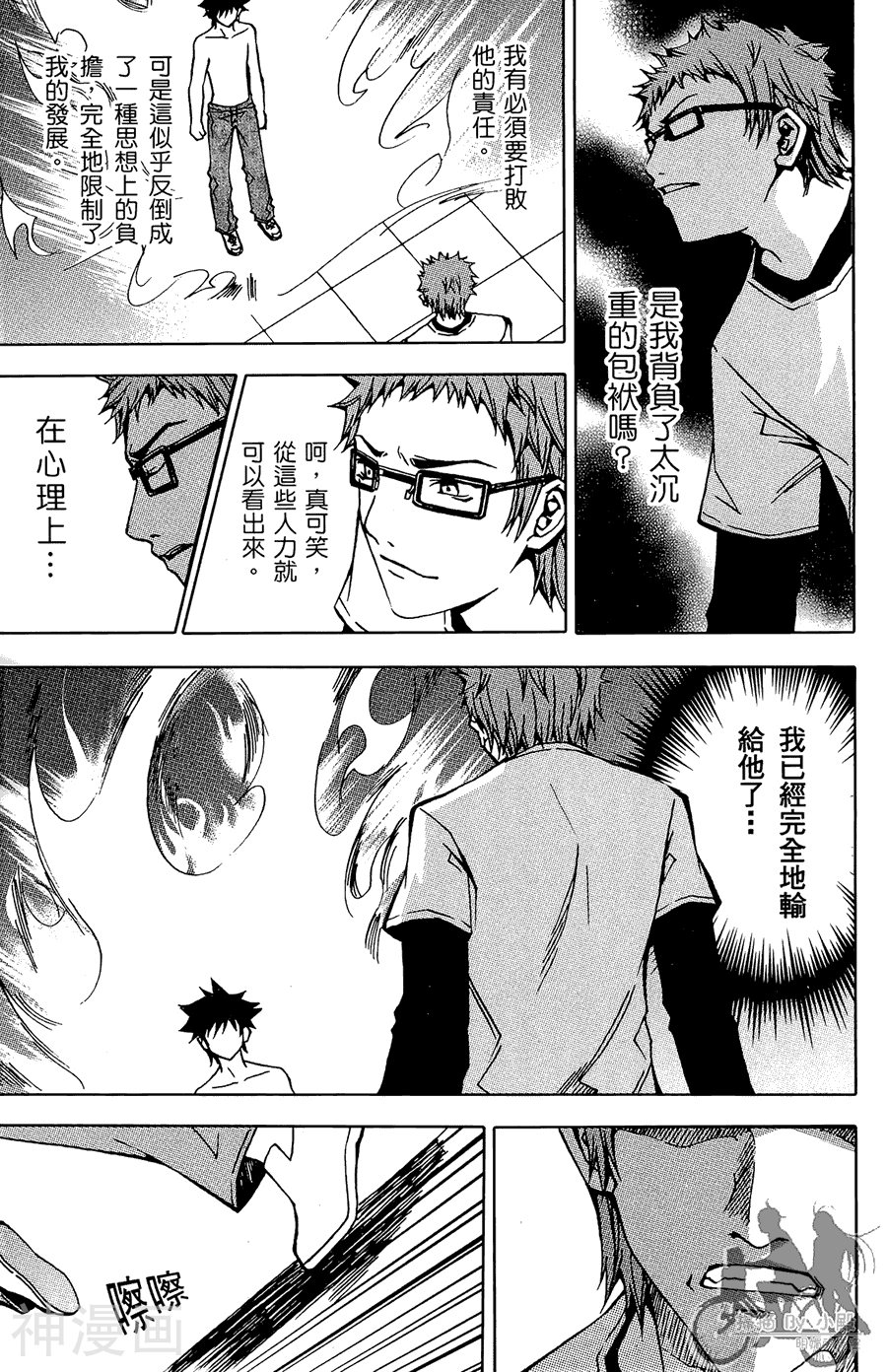 HP超能学院韩漫全集-第03卷无删减无遮挡章节图片 