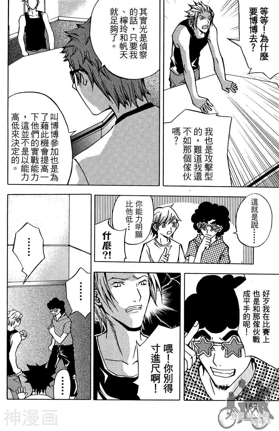 HP超能学院韩漫全集-第03卷无删减无遮挡章节图片 