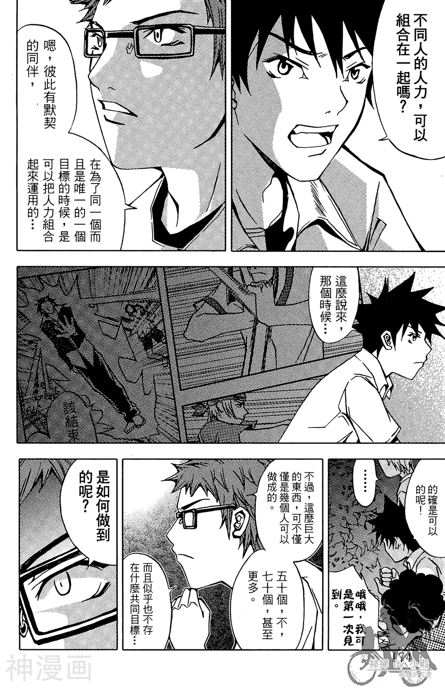 HP超能学院韩漫全集-第03卷无删减无遮挡章节图片 