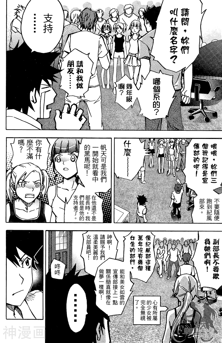 HP超能学院韩漫全集-第04卷无删减无遮挡章节图片 