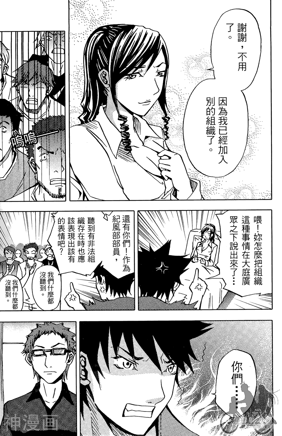 HP超能学院韩漫全集-第04卷无删减无遮挡章节图片 