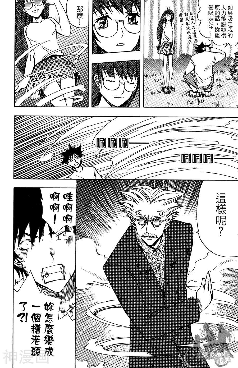 HP超能学院韩漫全集-第05卷无删减无遮挡章节图片 