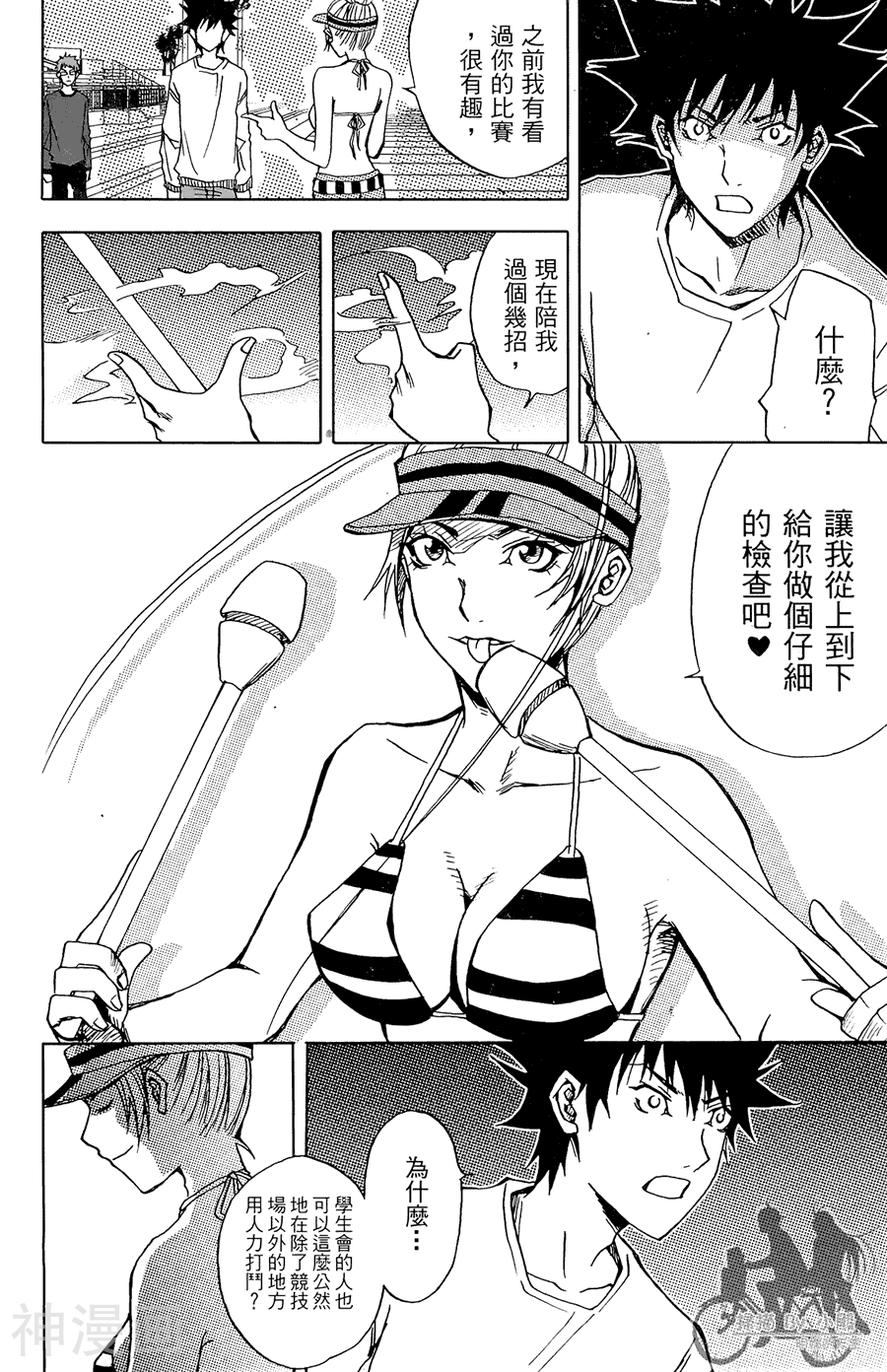 HP超能学院韩漫全集-第05卷无删减无遮挡章节图片 