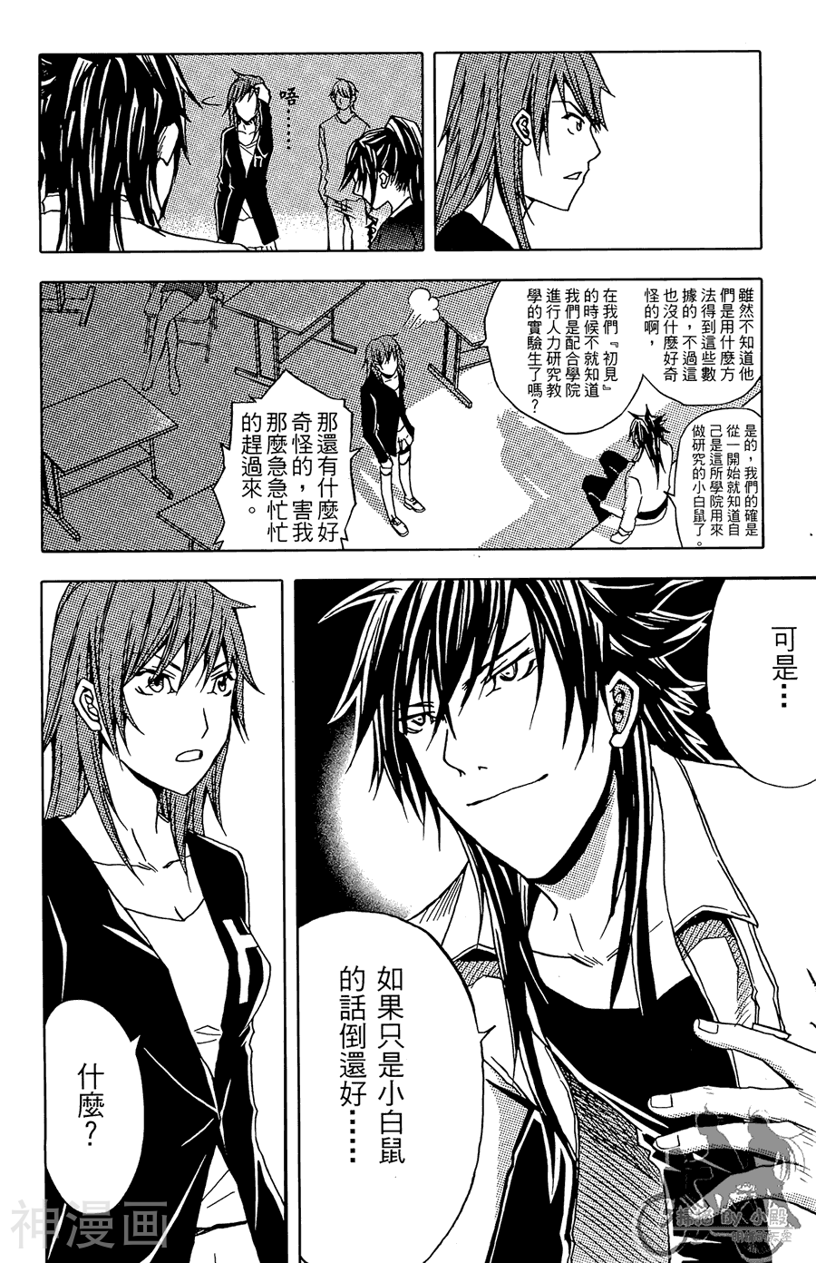 HP超能学院韩漫全集-第05卷无删减无遮挡章节图片 