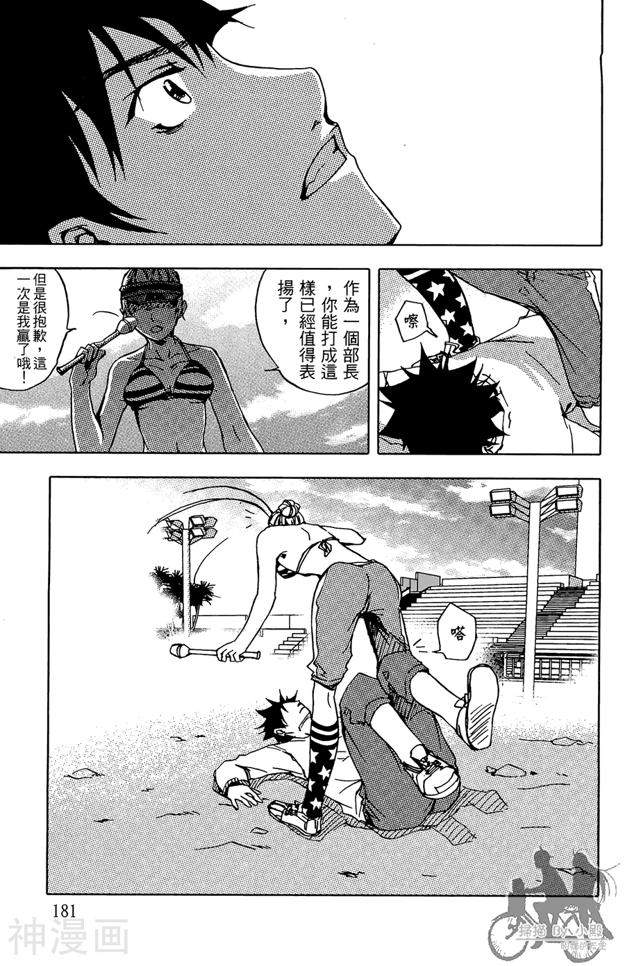 HP超能学院韩漫全集-第05卷无删减无遮挡章节图片 